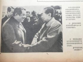 老报纸收藏，人民日报，四开，1970年4月6号第7941号，【周恩来总理拜会金日成首相】