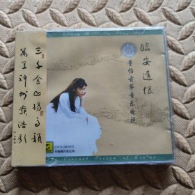 CD光盘-音乐 董怡古筝音乐电视 临安遗恨 (全新未拆封)