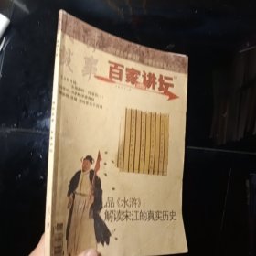 百家讲坛2007年 4 上下