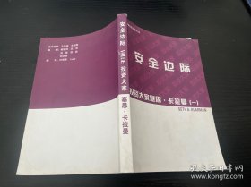 安全边际 投资大家塞思.卡拉曼（一）