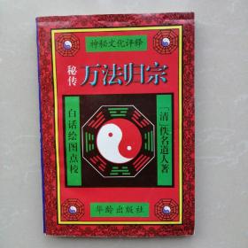 秘传万法归宗