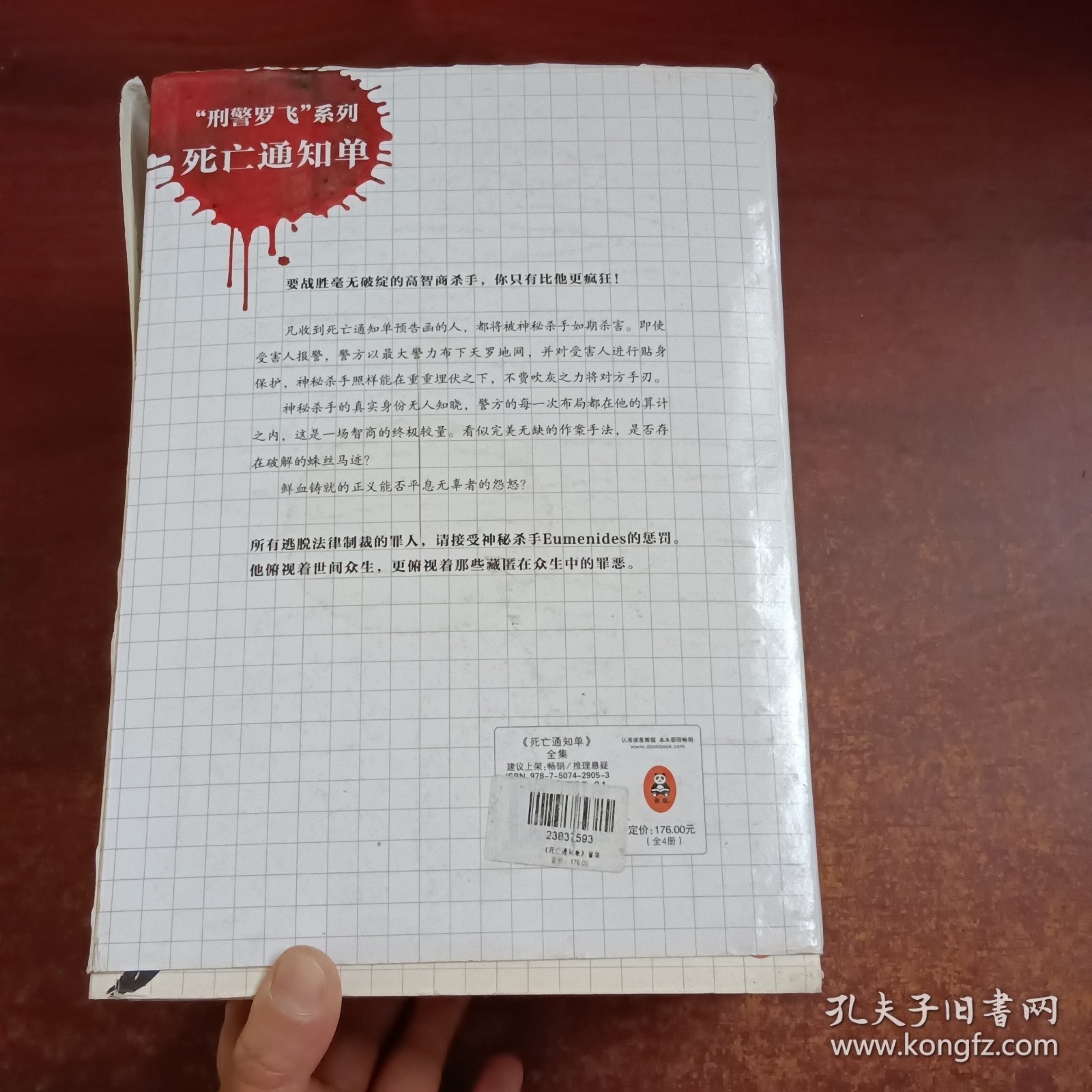 【正版塑封现货】死亡通知单三部曲+外传惩罚全集套装共4册