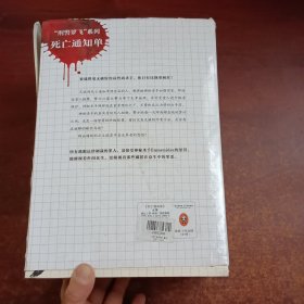 【正版塑封现货】死亡通知单三部曲+外传惩罚全集套装共4册