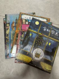 科林•汤普森幻想哲理大师系列绘本 精装6册全 家的图画 长生不老秘诀 天堂花园 坠落凡间的天使 寻找亚特兰蒂斯 最后的炼金师