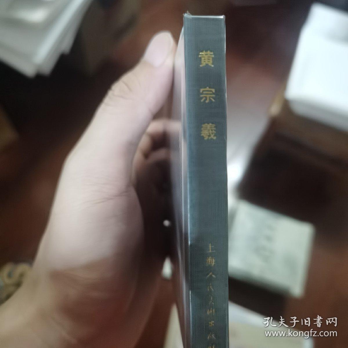 黄宗羲