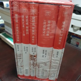 中国建筑史系列套装（共五册）