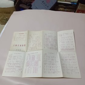 上海交通简图1969年