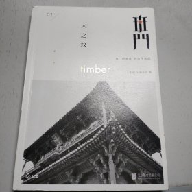 班门：木之纹 - 班门编委会