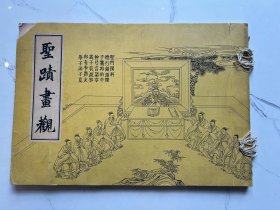 【铁牍精舍】【孔子文献】【精19】1913年刊《聖迹画观》一厚册，前有孔令贻、陆润痒、陈宝琛、严修等人题词，收曲阜孔庙等影像近40幅，38x26.2cm