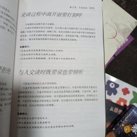 你的第一本礼仪书