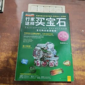 行家这样买宝石
