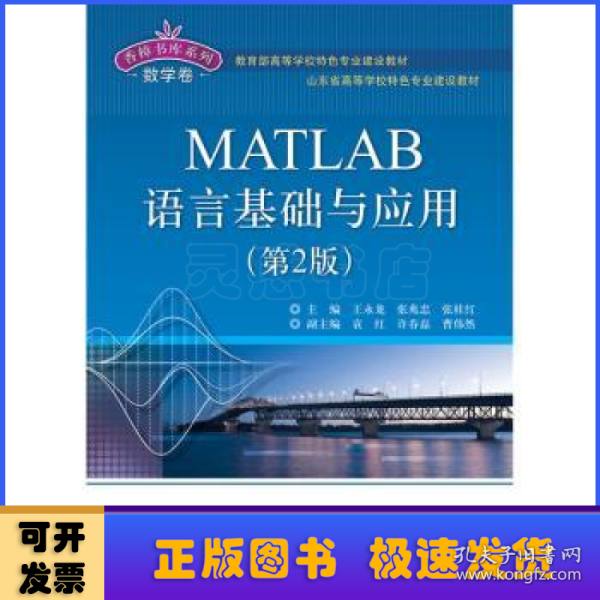 MATLAB语言基础与应用（第2版）