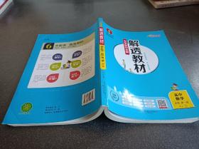 新教材中学教材全解解透教材高中数学必修第一册RJ·B版人教版2019版