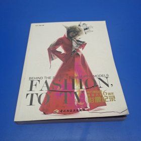 FASHION TO TV南方新丝路模特大赛6周年影像纪录