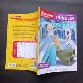 迪士尼我会自己读第6级 冰雪奇缘