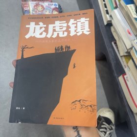 龙虎镇：一个湘西土匪的真实传奇人生