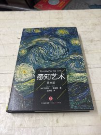 感知艺术