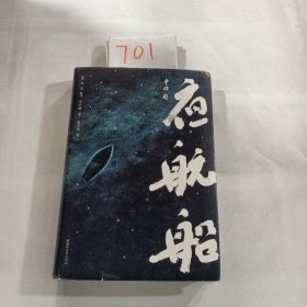 年轻人要熟知的4248个文化常识：夜航船（上）