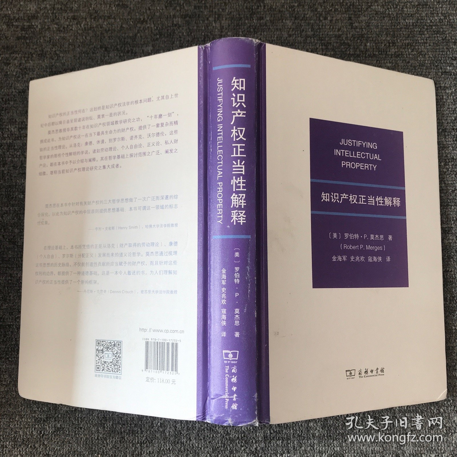 知识产权正当性解释