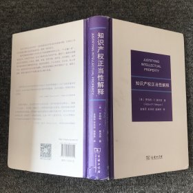 知识产权正当性解释