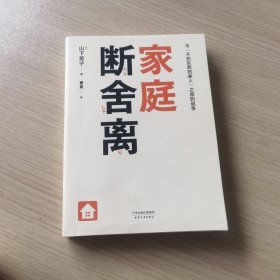 家庭断舍离