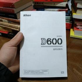 Nikon数码相机D600使用说明书