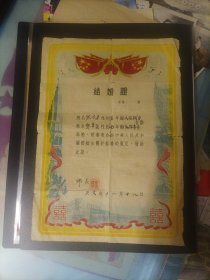 1956年结婚证书一张