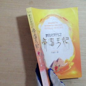 梦回尼罗河之帝国王妃下