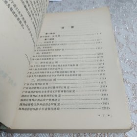 经济法学参考资料