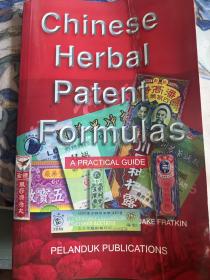 chinese herbal patent formulas 中草药专利配方（英文原版）