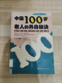 中国100岁老人的养身秘诀:人能长寿一定有良方