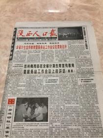 陕西人口报1997年7月24日