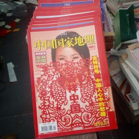 中国国家地理 2007年1一12月----全年12本合售