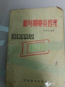 新時期帶乒哲理
