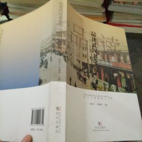 品读武汉老字号