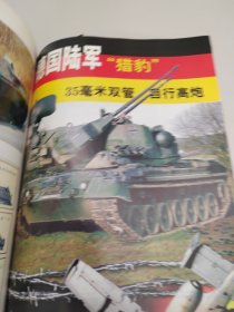坦克装甲车辆增刊 永远的豹