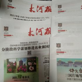 大河报2025年4月5月6月每天各2份，4月1日，2日，3日.7.8.9.10.11.14.15.16.17.18.21.22.23.24.25.28.29.30日，5月6日，7.8.9.12.13.14.15.16.19.21.22.23.26.27.28.29.30日，6月3日，共合计78份