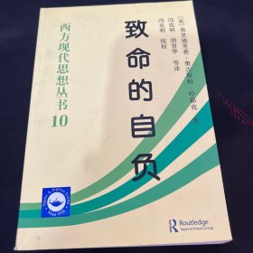 致命的自负：社会主义的谬误