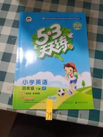 53天天练小学英语四年级下册JT（人教精通版）2020年春（含测评卷及答案册）