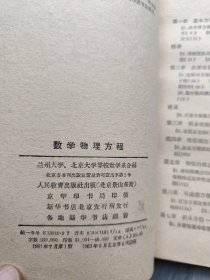 高等学校交流讲义：数学物理方程