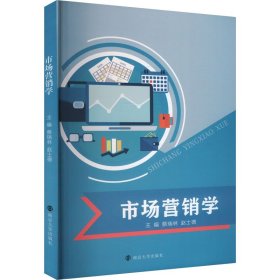 正版现货市场营销学主编蔡瑞林, 赵士德9787305275944南京大学出版社新华多仓直发