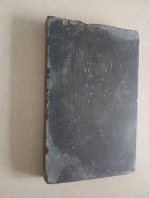 老砚台 13.7×8.7 底部边沿有磕碰图四