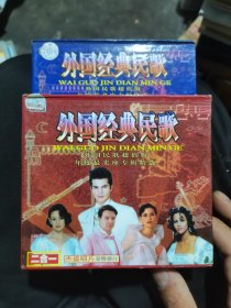 外国经典民歌(VCD双碟全)