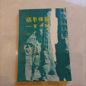 摄影构图一百廿例