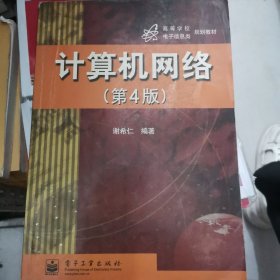 计算机网络