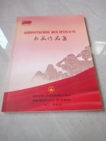 书画作品集