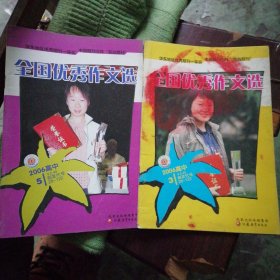 全国优秀作文选高中2006第三、五期