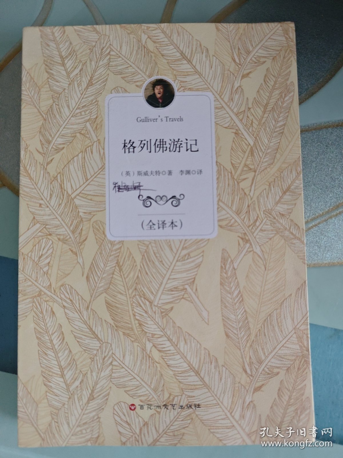 格列佛游记
