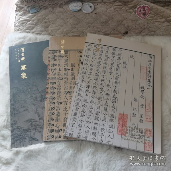 上海博古斋2023年春季艺术品拍卖会图录3册合售(b-3）
