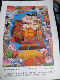 32开年画缩样散页驼铃响幸福来